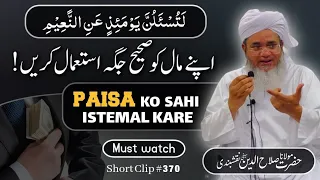 Apne Paiso Ko Sahi Jagah Istemal Kare! | SC#370 | Maulana Salahuddin Saifi Naqshbandi