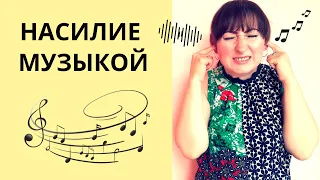 КАК ЗАТКНУТЬ СОСЕДЕЙ//АКУСТИЧЕСКОЕ НАСИЛИЕ МУЗЫКОЙ//ЗВУКОВОЕ НАСИЛИЕ