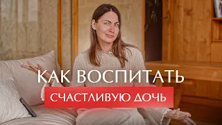 6 правил воспитания дочери. Как правильно воспитывать девочку