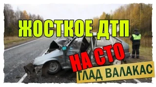 Глад Валакас - ДТП НА СТО (ROFL IN SKYPE)