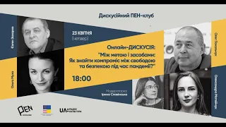 Дискусія "Як пандемія змінить правила гри в Україні та світі?"