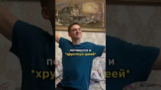 ТГ: Аболтусы😎НИКОГДА НЕ ХРУСТИ ШЕЕЙ😭💔 #shorts