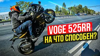 Китайский Спортбайк Voge 525RR против Yamaha R3 и Honda CBR400