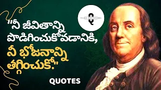 Motivational Quotes of Benjamin Franklin