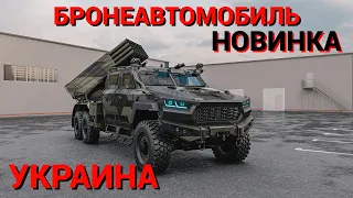 В Украине приступили к производству прототипа новой бронемашины Inguar