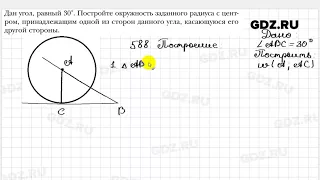 № 588 - Геометрия 7 класс Мерзляк