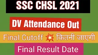 SSC CHSL 2021 DV Attendance | SSC CHSL 2021 Final Cutoff