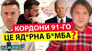 Шок!💥 ЦІНА КОРДОНІВ 91-го РОКУ⚠️ А в кінці… ❌❌ Влад Росс