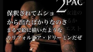 B-boy 集まれ！！！ 2pac feat. Dr.Dre  California Love 和訳付き