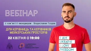 Вебінар “Community Canvas як основний інструмент стратегічного планування в роботі зі спільнотами”