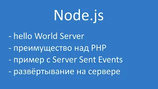 Node.js: в чём он лучше PHP и как развернуть это чудо на реальном сервере