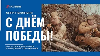 С Днём Победы!