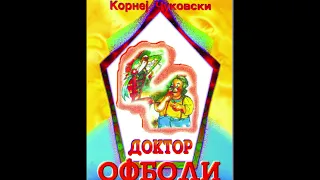 Doktor Ofboli-- Kornei Chukovski-DURDMOV Dimitar Vlahov-Skopje