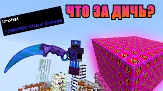 САМЫЙ ДИКИЙ ЛАКИ БЛОК! Что тут вообще происходит?? #спасите