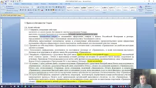 Агентский договор поставки импортного товара