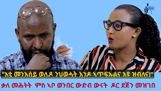 "መሬትና ክነምልስ ክንዋጋእ ኢና" " ቃለ መሕትት  ዶር ደጀን መዝገበ ኣብ እዋናዊ ዛዕባ ትግራይ // Interview With Dejen Mezgebe (PHD)