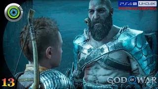 «Путь домой» GOD OF WAR: RAGNAROK 🏆 Прохождение Без Комментариев [4K] — Часть 13