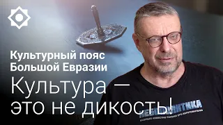 Андрей Девятов БОЛЬШАЯ ЕВРАЗИЯ 25 05 2022 (анонс)