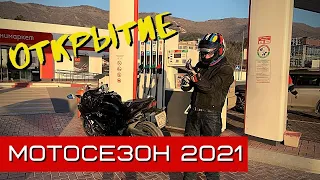 Открытие мотосезона 2021 | Мотоциклы для взрослых