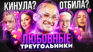 ИХ ДЕВУШЕК УBEЛИ? ЛЮБОВНЫЕ ТРЕУГОЛЬНИКИ В РЭПЕ (MORGENSHTERN, PHARAOH, DRAKE)