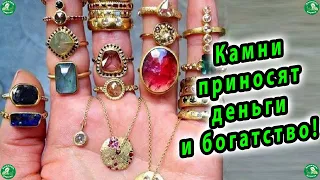 9 драгоценных камней которые обладают магическими свойствами привлечь деньги, успех и богатство $$$