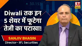 Sanjiv Bhasin Latest Stock Pick : Dilwali तक Rocket बन जाएंगे संजीव भसीन के ये दमदार 6 Stocks | ETNS