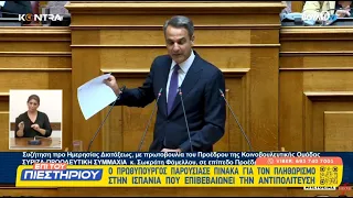 Γκάφα Μητσοτάκη στη Βουλή για τη μείωση του ΦΠΑ στην Ισπανία | Kontra Channel