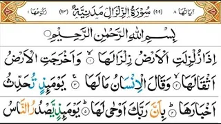 Surah Zilzal 100 Times