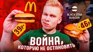 Black Star Burger и ТИМАТИ уничтожили МАКДОНАЛЬДС ценами! / МАКФЕСТ не спасёт