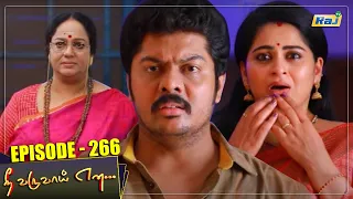 Nee Varuvai Ena Serial | Episode - 266 | 27.05.2022 | Mon - Fri 08:30 PM | RajTv | Tamil Serial