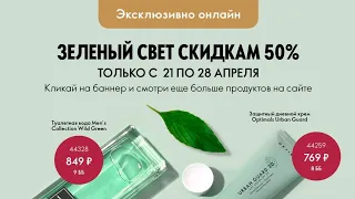 🇷🇺 Доп.скидки и предложения каталога 6 2024 Орифлэйм Россия