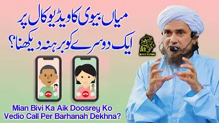 Mian Bivi Ka Video Call Pr Aik Dosre Ko Barhana Dekhna | Ask Mufti Tariq Masood