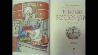 И настанет весёлое утро #1 аудиосказка слушать онлайн