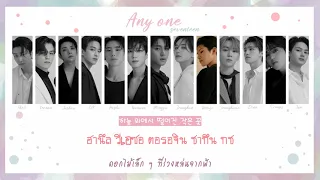 [Karaoke/Thaisub] ANYONE - SEVENTEEN (세븐틴) | 8th Mini Album ‘Your Choice’