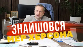 Мер Херсона, який відмовився співпрацювати з РФ, знайшовся в полоні