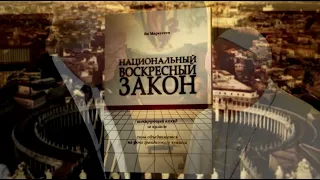 Откровение: Начертание зверя |666