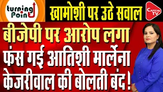 BJP Sent Swati Maliwal To CM Residence As Part Of A Conspiracy - Atishi Marlena | Capital TV