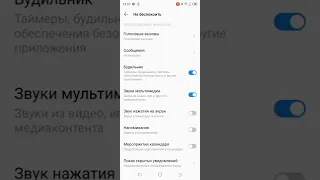 Режим "Не беспокоить" в смартфоне Tecno