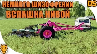 Навеска на любую технику для Farming Simulator 19 / Пашня ЗИЛом в ФС 19