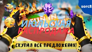 Июльская распродажа - Открытие кристаллов! Марвел Битва Чемпионов