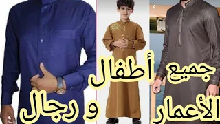 طريقة تفصيل جلابية خليجي سعودي أو الفقية  أو قميص  للرجال و أطفال لجميع الاعمار
