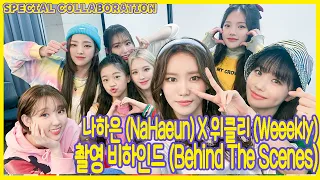 [ENG]나하은(Na haeun) X 위클리(Weeekly) - 콜라보 촬영 비하인드 (Behind the scenes)