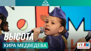 Кира Медведева - Высота (ансамбль «Путев­одная звезда»). Выступление на Детском радио