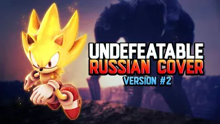 [RUS COVER] Sonic Frontiers - Undefeatable (version 2)