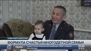 Формула счастья многодетной семьи