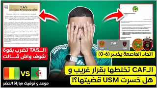 رسميا الكاف تحسم مصير مبارة اتحاد العاصمة و تسلط عقوبة غريبة-التاس تتدخل شوف واش قالت🔥انتهت القضية؟