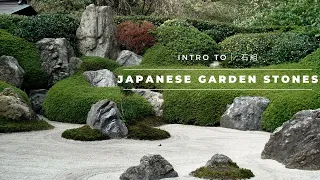 Japanese Garden Stone Basics | Selecting and Arranging Rocks and Boulders 石組