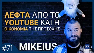 Ο Mikeius μιλάει για Big Business  - Business Talks 71