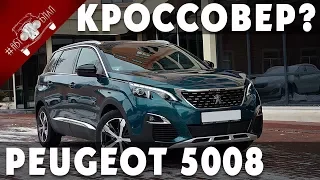 Видео Обзор Нового Пежо 5008, Peugeot 5008 2018 года Цены и Комплектации