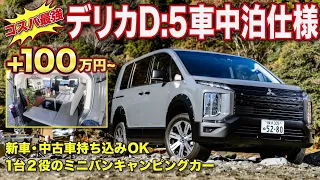 【3ナンバー】車両持込架装OK。1台2役デリカ車中泊仕様を早く安く手に入れる方法。自社工場完備！購入後のメンテナンス・改装もバッチリ！【ロッキー２】#キャンピングカー